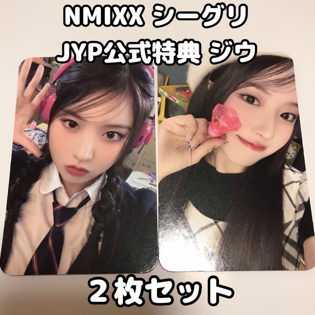 CDNMIXX 2023 シーグリ JYP SHOP予約特典 トレカ ジウ ２枚