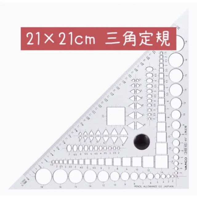 【 新品 】 バンコ 三角定規45 テンプレートプラス 三角定規 インテリア/住まい/日用品の文房具(その他)の商品写真