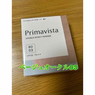 プリマヴィスタ(Primavista)のプリマヴィスタ ダブルエフェクト ファンデーション ベージュオークル03(ファンデーション)