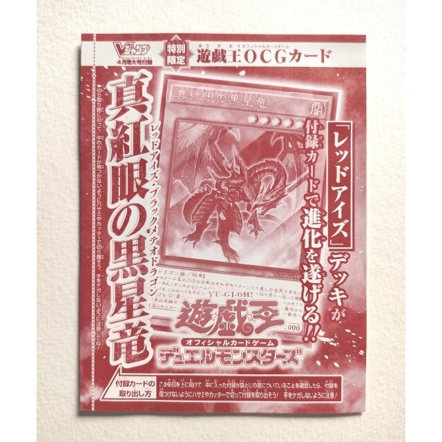 KONAMI(コナミ)の遊戯王 OCG カード 真紅眼の黒星竜 未開封 Vジャンプ付録 エンタメ/ホビーのトレーディングカード(シングルカード)の商品写真