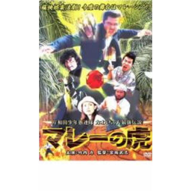 [20146-161]岸和田 少年愚連隊 カオルちゃん最強伝説 マレーの虎【邦画 中古 DVD】ケース無:: レンタル落ち エンタメ/ホビーのDVD/ブルーレイ(日本映画)の商品写真