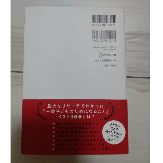 ダイヤモンド社(ダイヤモンドシャ)の子育てベスト１００ 「最先端の新常識×子どもに一番大事なこと」が１冊で エンタメ/ホビーの雑誌(結婚/出産/子育て)の商品写真