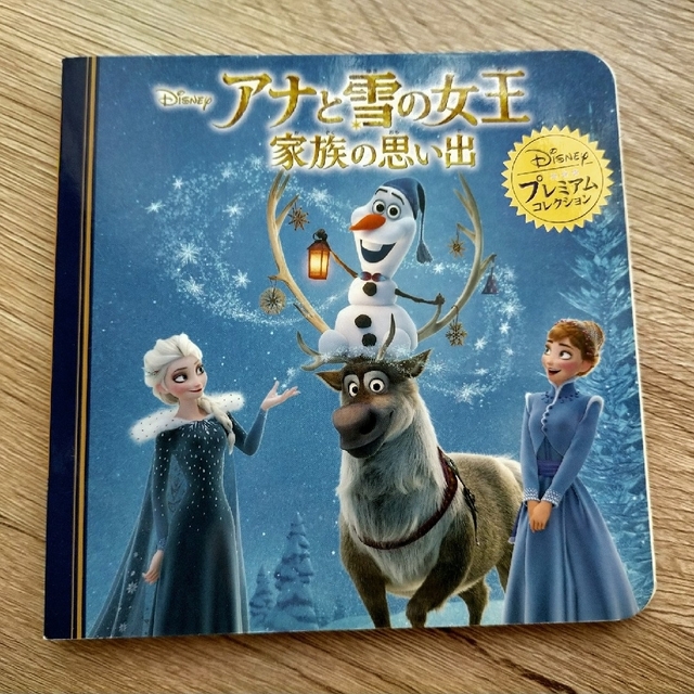 アナと雪の女王家族の思い出　全3冊 エンタメ/ホビーの本(絵本/児童書)の商品写真