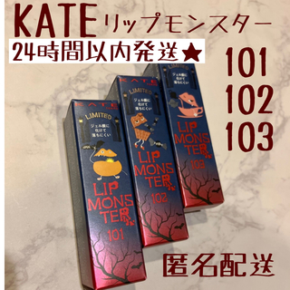 KATE - 新色 限定 KATE リップモンスター 101 102 103の通販 by あん's ...