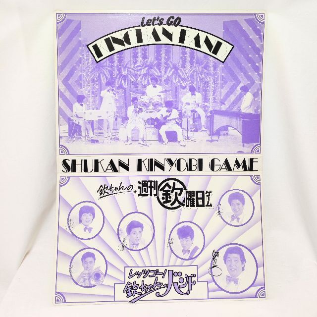 欽ちゃんの週刊欽曜日ゲーム エポック社 ボードゲームの通販 by 欽ちゃんの週刊欽曜日ゲーム エポック社 ボードゲームの通販 by