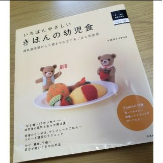 ゆり様 専用  きほんの幼児食   レシピ本(住まい/暮らし/子育て)