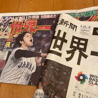 大谷　wbc 号外　スポーツ報知23日分(記念品/関連グッズ)