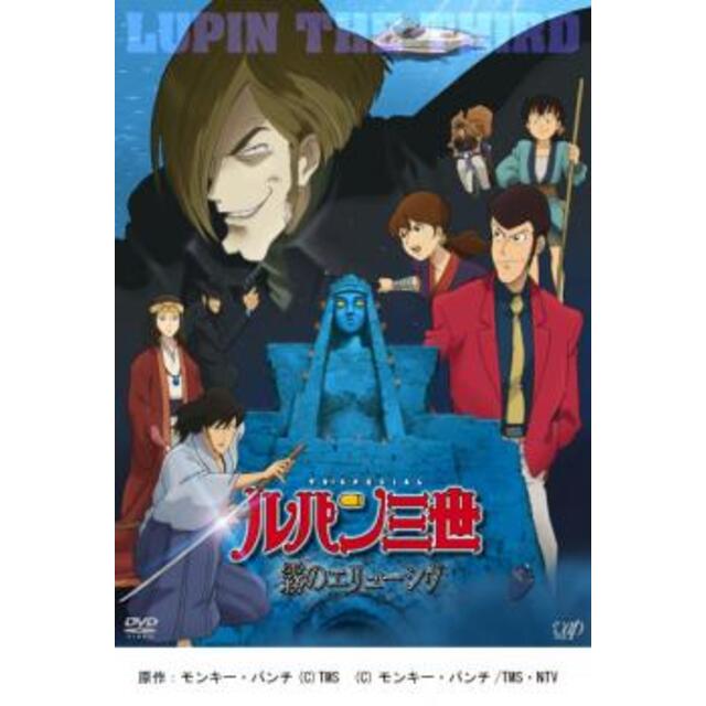 ルパン三世~霧のエリューシヴ~@ケース無、レンタル落ち | nate ルパン三世~霧のエリューシヴ~@ケース無、レンタル落ち | nate