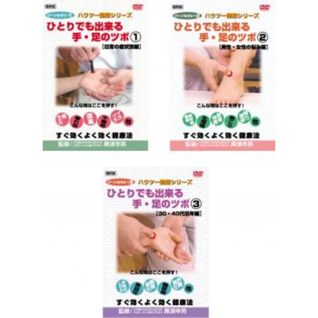 DVD ゾーンセラピー2 ひとりでもできる手・足のツボ② | scrapmatts.com.au