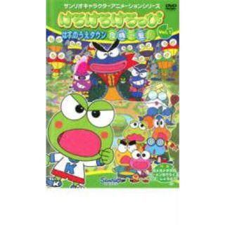 [26636]けろけろけろっぴ はすのうえタウン危機一髪! 1【アニメ 中古 DVD】ケース無:: レンタル落ち(アニメ)
