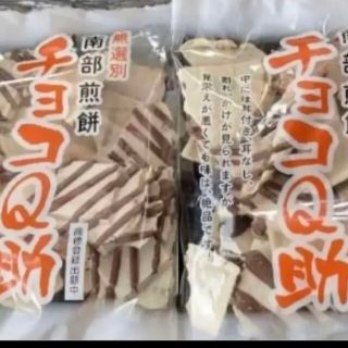 15時まで限定価格　南部煎餅 チョコQ助 無選別　割れ煎(菓子/デザート)