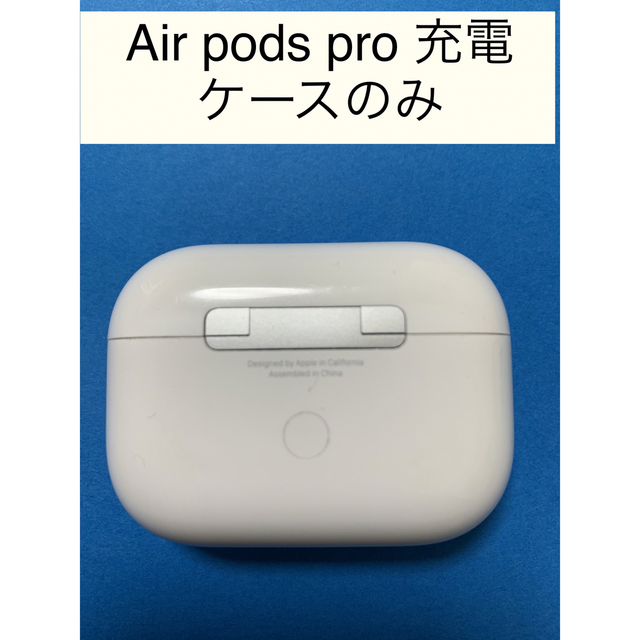 Airpods Pro MWP22J/A(ケース A2190)