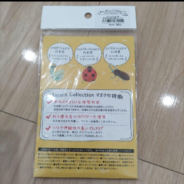 INSECT　COLLECTION(インセクトコレクション)のインセクトコレクション　ホタル　たまむし　キッズ用マスク　ワッペン キッズ/ベビー/マタニティのこども用ファッション小物(その他)の商品写真