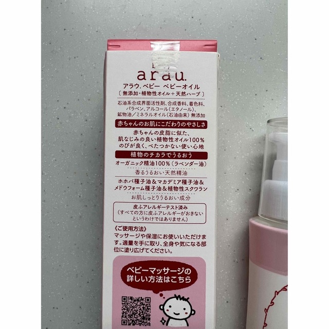 arau.(アラウ)のアラウベビー ベビーオイル 販売終了品 キッズ/ベビー/マタニティの洗浄/衛生用品(ベビーローション)の商品写真