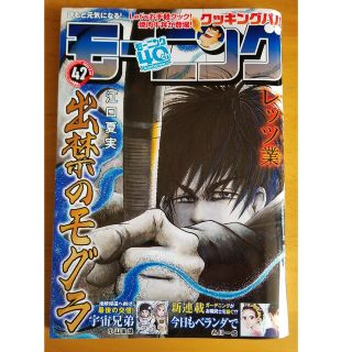 コウダンシャ(講談社)の週刊 モーニング 2022年 9/29号(アート/エンタメ/ホビー)