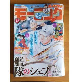 コウダンシャ(講談社)の週刊 モーニング 2022年 10/6号(アート/エンタメ/ホビー)