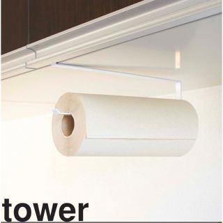 ヤマゼン(山善)のtower 戸棚下 キッチンペーパーホルダー(キッチン収納)