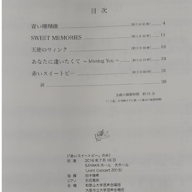 青い珊瑚礁 女声合唱による松田聖子名曲集 エンタメ/ホビーの本(楽譜)の商品写真