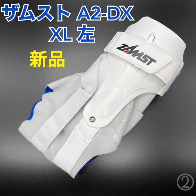 ZAMST - 【新品】ザムスト A2-DX 左足首 XL（LL）ZAMST ➁の通販 by