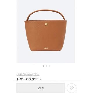 ch!iiibag ch!iii チーバッグ レザーバスケット キャメル 完売品-