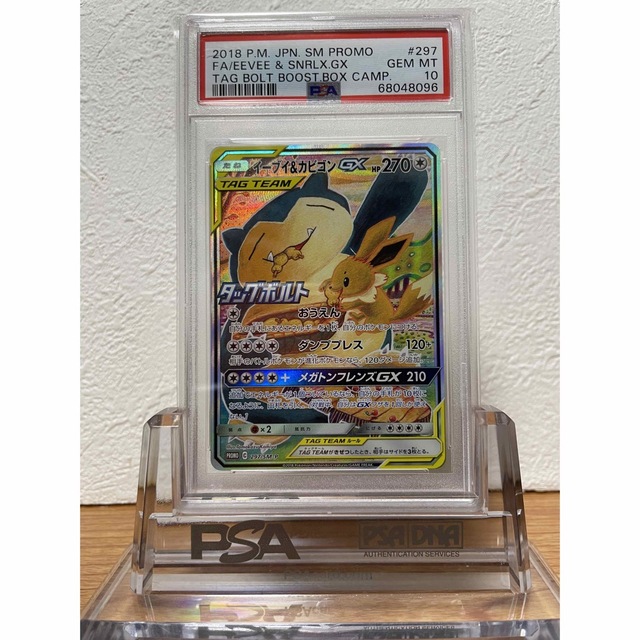 【鑑定品】PSA10 イーブイ&カビゴンGX 297 タッグボルト　ポケモン