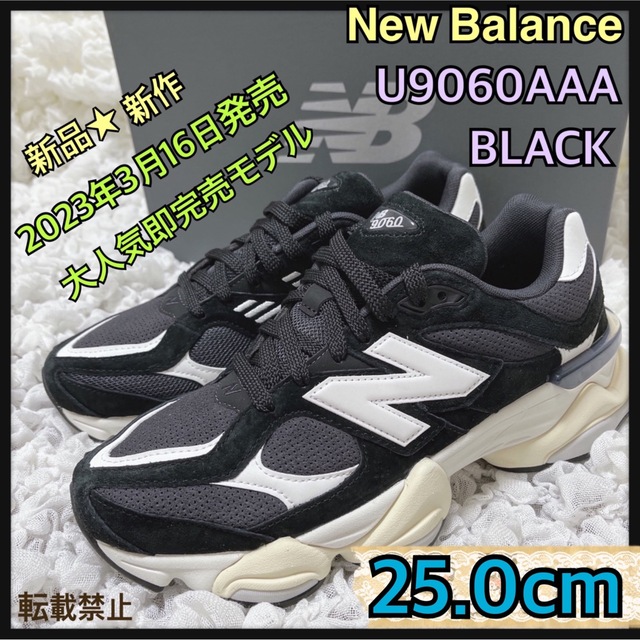 New Balance - 今季新作完売モデル☆25.0cm☆U9060AAA☆ブラック ...