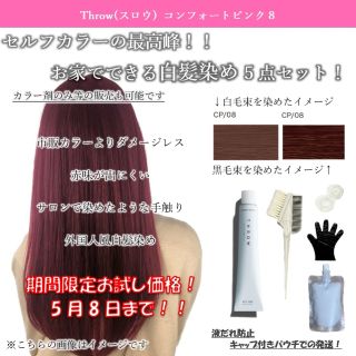 モルトベーネ(Moltobene)のTHROW スロウ　白髪染め　ヘアカラー　セルフカラー　カラー剤　(白髪染め)