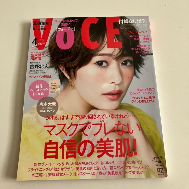 VOCE (ヴォーチェ) 付録なし版 2022年 04月号 エンタメ/ホビーの雑誌(その他)の商品写真