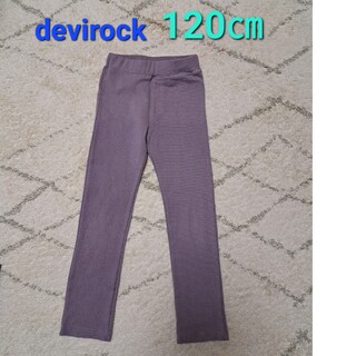 デビロック(DEVILOCK)のデビロック ウルトラストレッチパンツ 120㎝ devirock(パンツ/スパッツ)