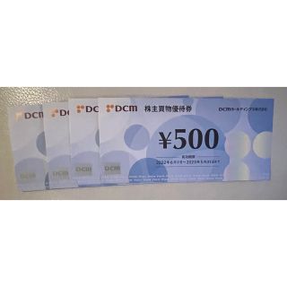 DCM株主優待買い物券2000円分(ショッピング)