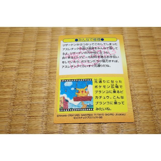 Yahoo!オークション -「ポケモン ゲットカード 明治」の落札相場