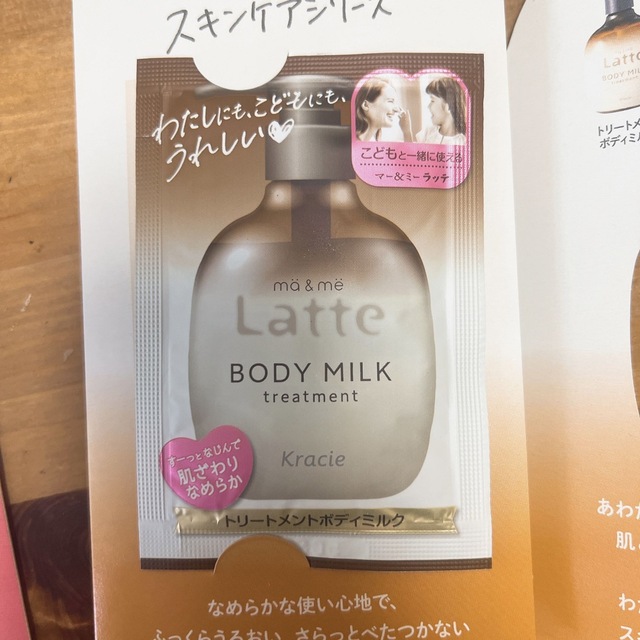 Kracie(クラシエ)のマーアンドミーラッテ　ma&me latte シャンプーコンディショナー5包 コスメ/美容のヘアケア/スタイリング(シャンプー/コンディショナーセット)の商品写真