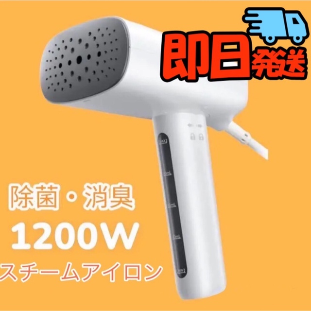 安い割引 ハンディアイロン 衣類スチーマー 1200W 除菌