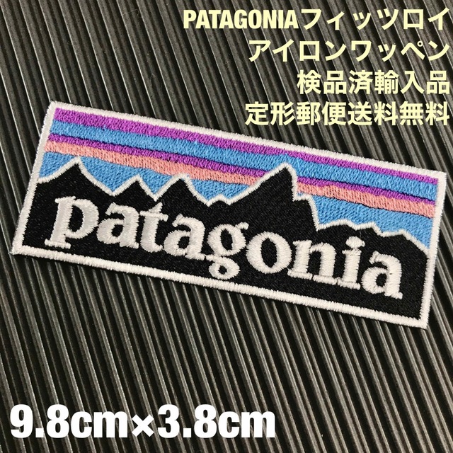 patagonia(パタゴニア)のPATAGONIA パタゴニア フィッツロイ ロゴ アイロンワッペン -45 ハンドメイドの素材/材料(各種パーツ)の商品写真