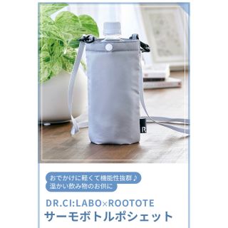 ルートート(ROOTOTE)のサーモボトルポシェット(弁当用品)