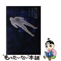 【中古】 死の体験 臨死現象の探究/法蔵館/カール・ベッカー