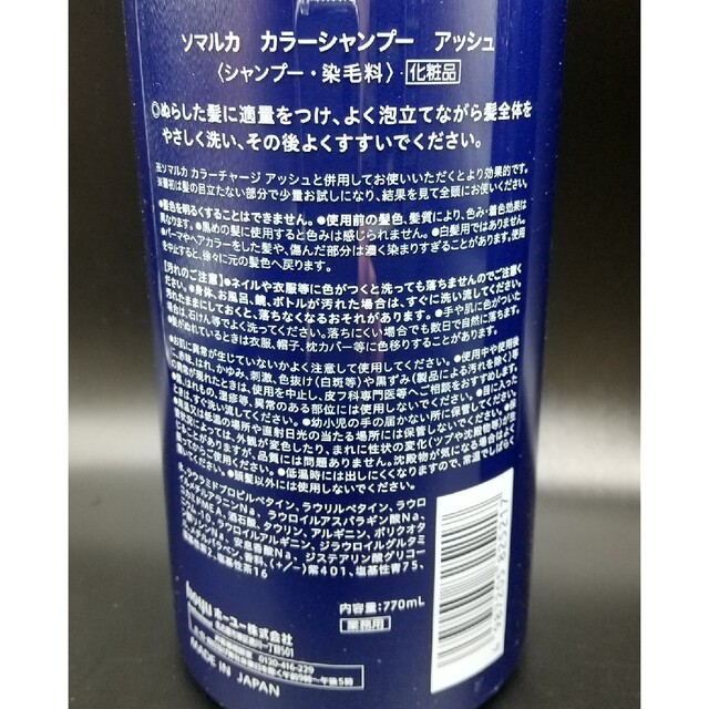 ホーユー ソマルカシャンプー、カラーチャージ アッシュ ポンプセット ... ホーユー ソマルカシャンプー、カラーチャージ アッシュ ポンプセット