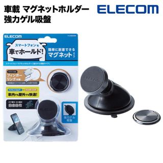 エレコム(ELECOM)の新品未開封 エレコム スマホ 車載 マグネットホルダー P-CARS08SV(車内アクセサリ)