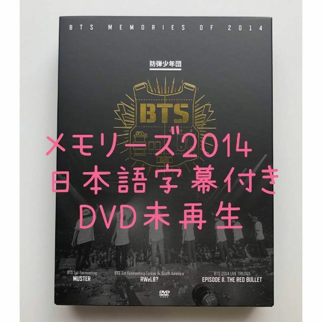 BTS 2014 Memories メモリーズ DVD 日本語字幕つきミュージック