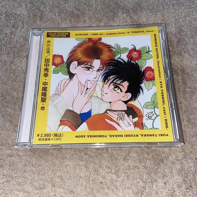 寵愛CHO-AI ～お坊ちゃまのお気に入り～/S・稔也 エンタメ/ホビーのCD(CDブック)の商品写真