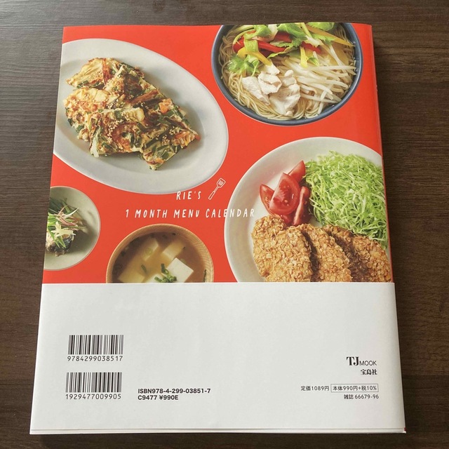 松田リエの１２ｋｇやせた！１か月献立カレンダー エンタメ/ホビーの本(料理/グルメ)の商品写真