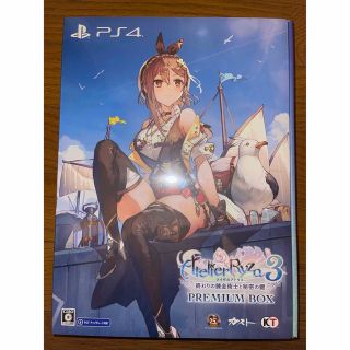 コーエーテクモゲームス(Koei Tecmo Games)のPS4 ライザのアトリエ3 プレミアムボックス(家庭用ゲームソフト)