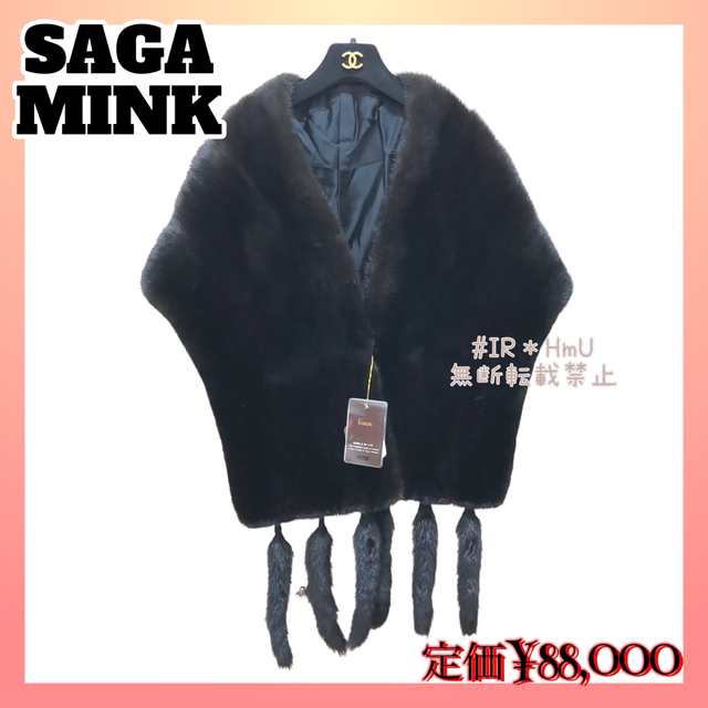 タグ付き SAGA MINK サガミンク ショール ストール 大判 フリンジ付き