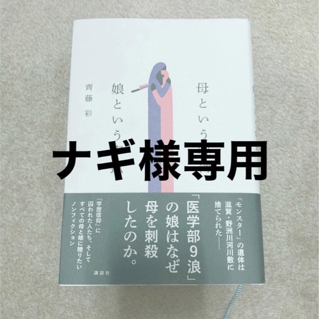 ナギ様専用 エンタメ/ホビーの本(文学/小説)の商品写真