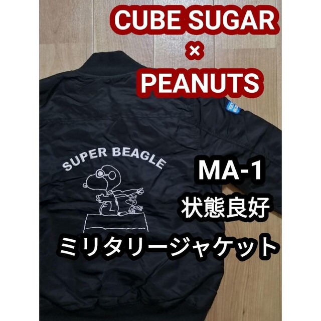 CUBE SUGAR - CUBE SUGAR SNOOPY スヌーピー コラボ MA-1 黒 ブラックM
