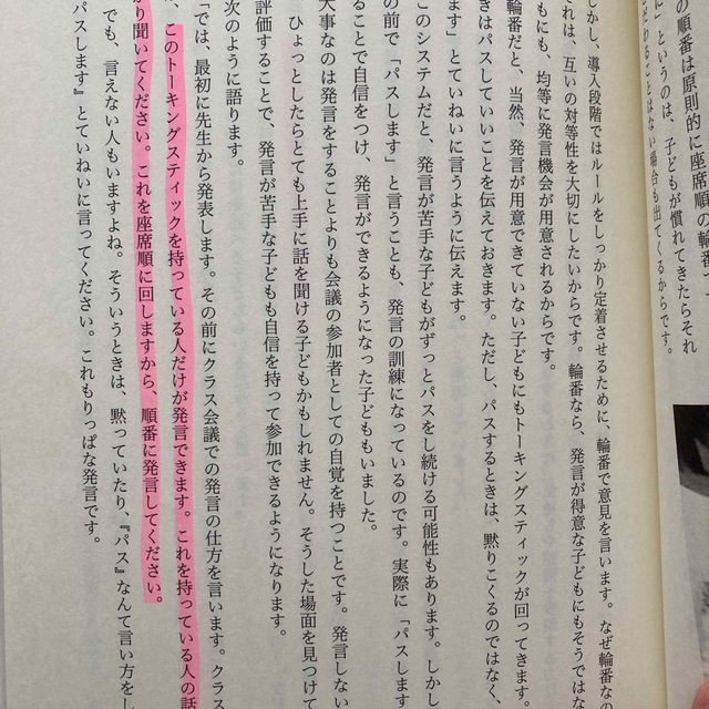 教育書　赤坂版「クラス会議」完全マニュアル 人とつながって生きる子どもを育てる エンタメ/ホビーの本(人文/社会)の商品写真