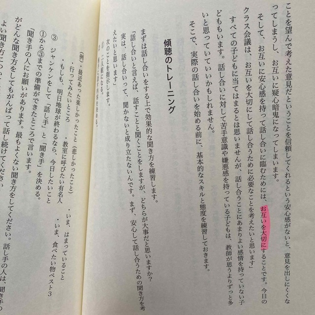 教育書　赤坂版「クラス会議」完全マニュアル 人とつながって生きる子どもを育てる エンタメ/ホビーの本(人文/社会)の商品写真