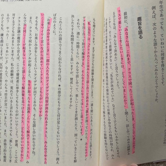 教育書　赤坂版「クラス会議」完全マニュアル 人とつながって生きる子どもを育てる エンタメ/ホビーの本(人文/社会)の商品写真