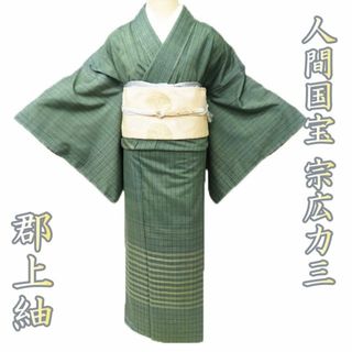 特選 郡上紬 着物 新品 三越 人間国宝 宗弘力三 宗廣力三 L A839-9(着物)