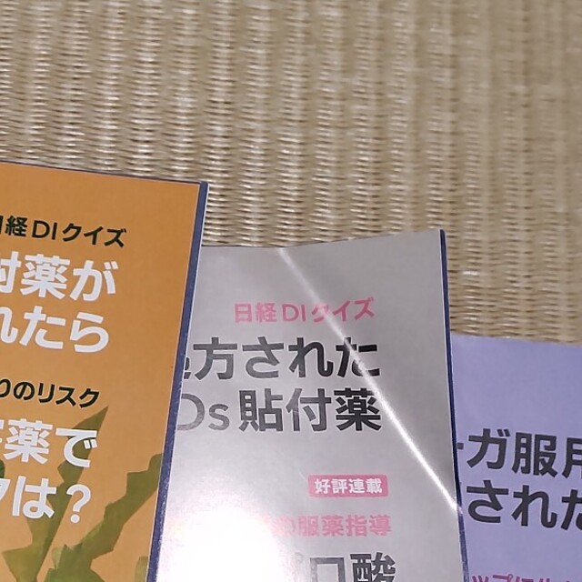 日経DI プレミアム版　2021年12冊セット エンタメ/ホビーの雑誌(専門誌)の商品写真